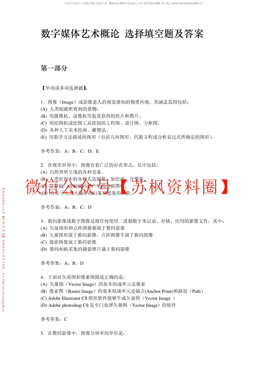 数字媒体艺术概论